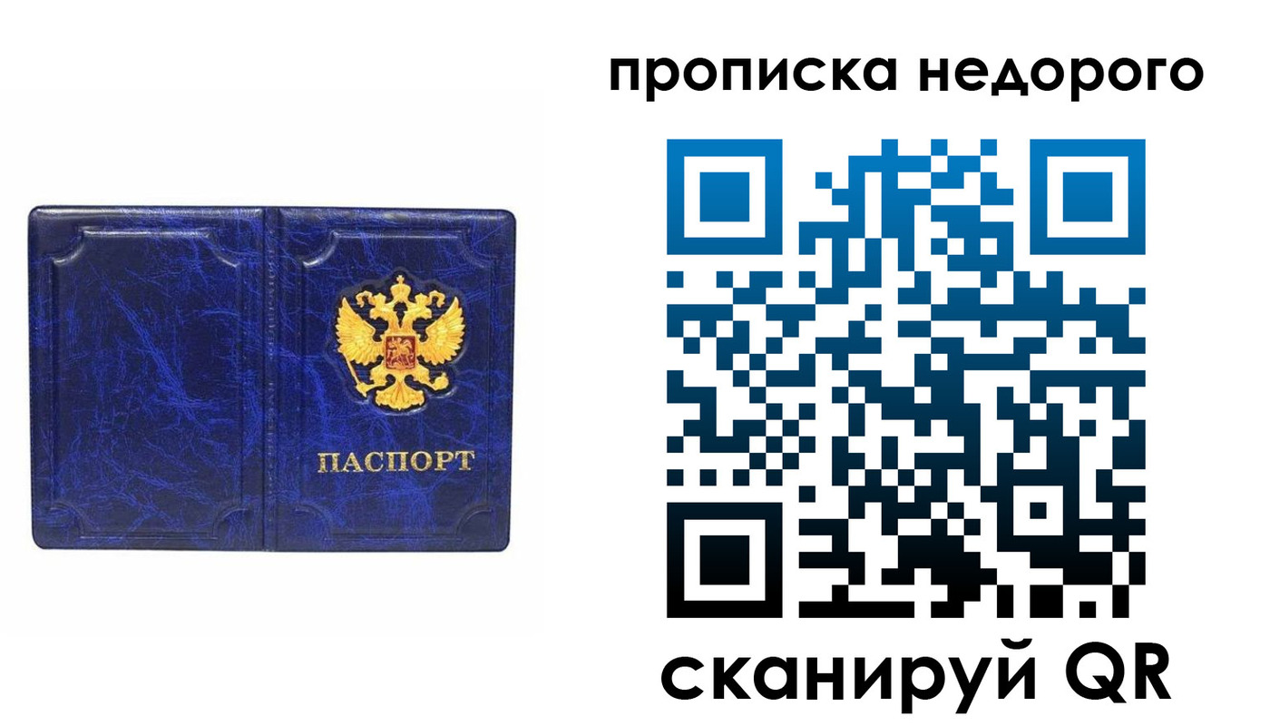 прописка законно в Боброве