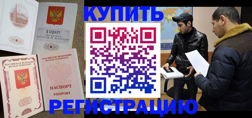 временная регистрация для школы в Боброве